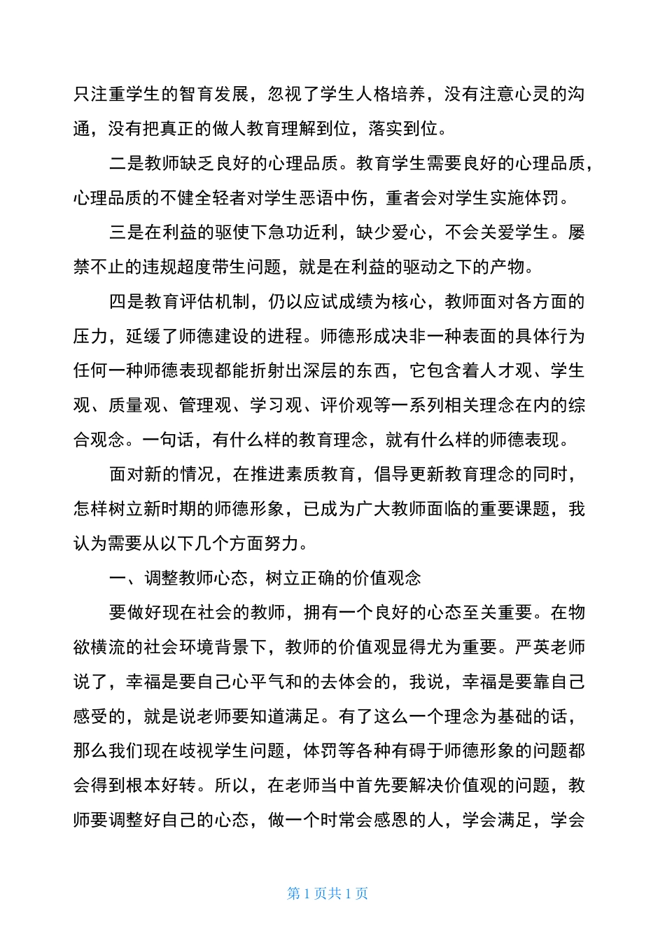 中学教师师德个人总结_第2页