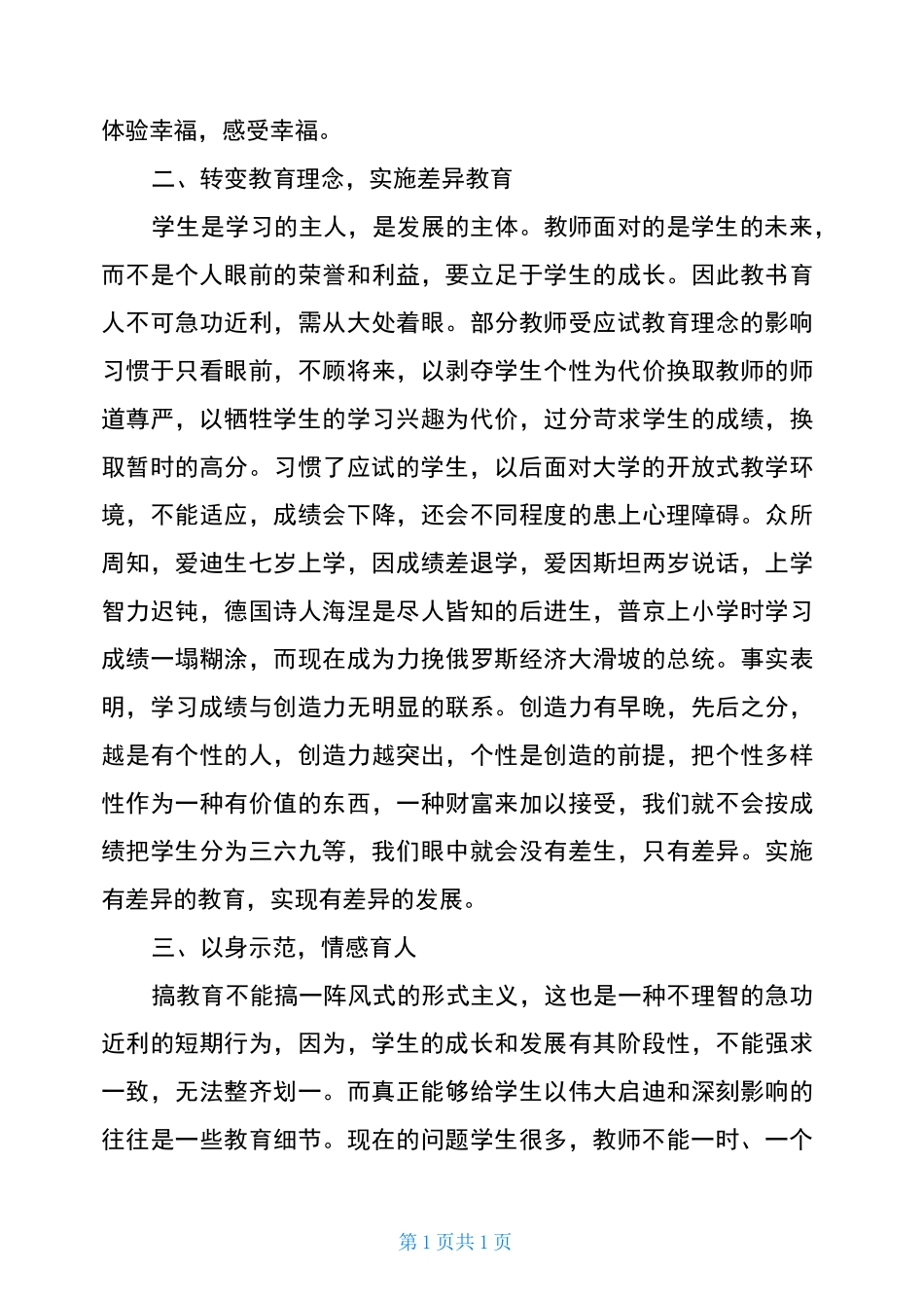 中学教师师德个人总结_第3页