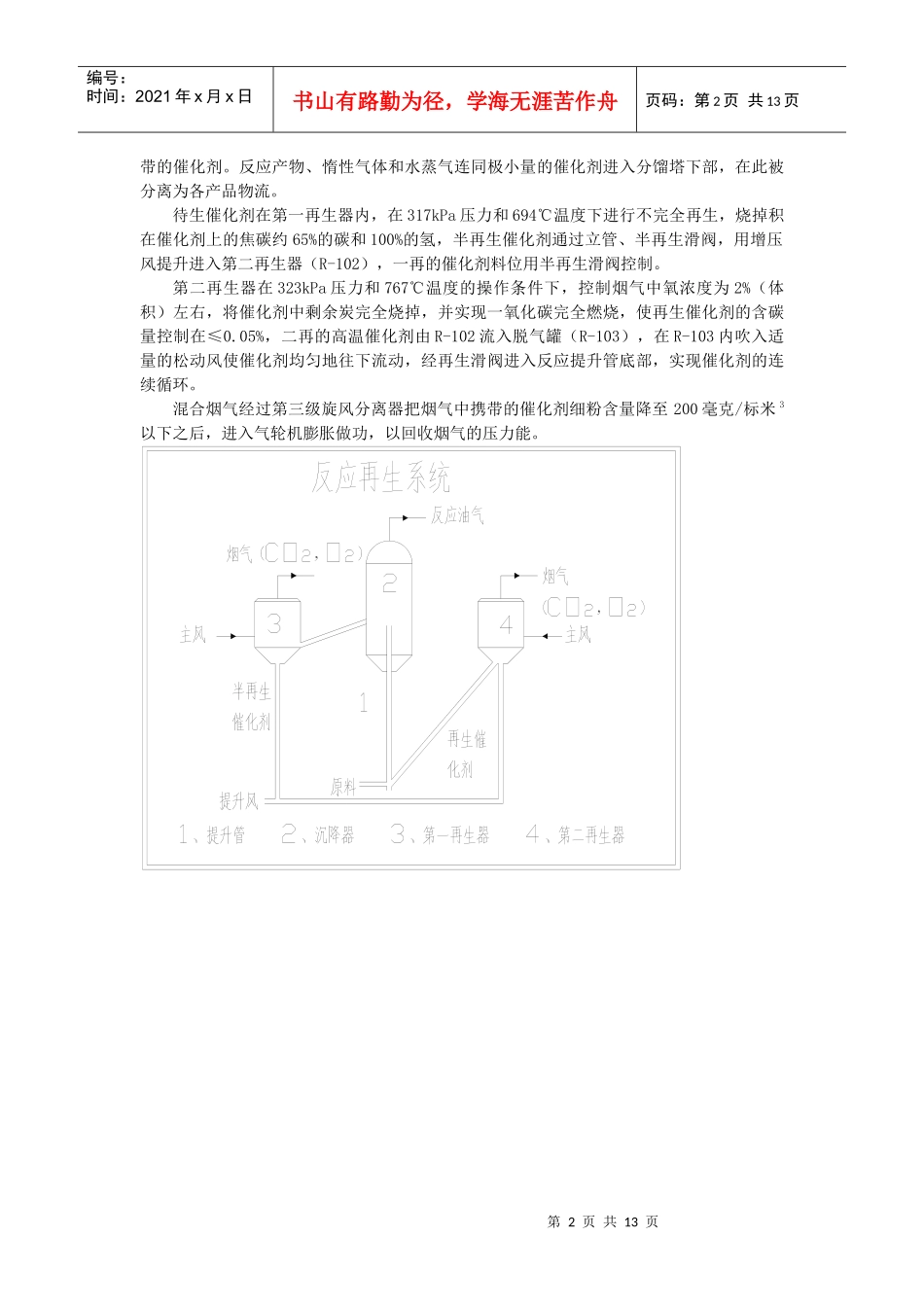 石化集团工艺流程生产实习报告_第2页