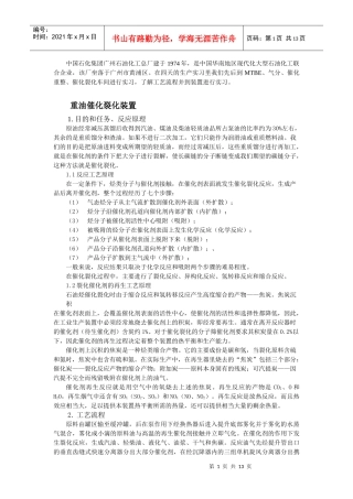 石化集团工艺流程生产实习报告