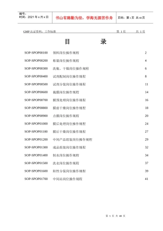 河南康鑫生物技术有限公司-工作标准-岗位SOP