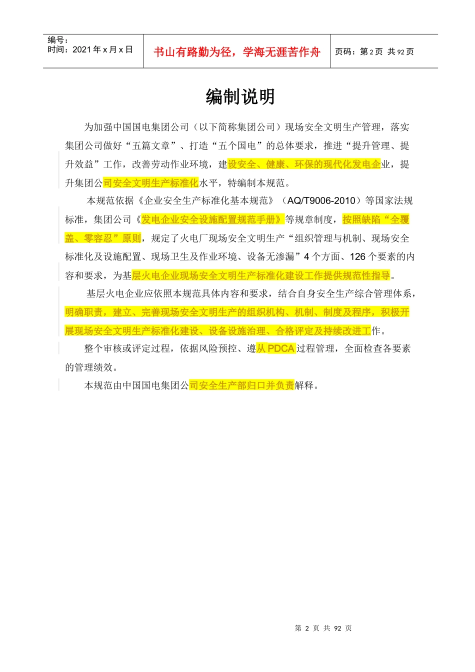 火电厂现场安全文明生产标准化规范及评定标准_第2页