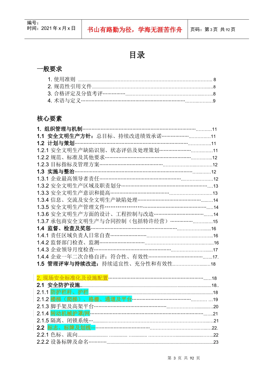 火电厂现场安全文明生产标准化规范及评定标准_第3页