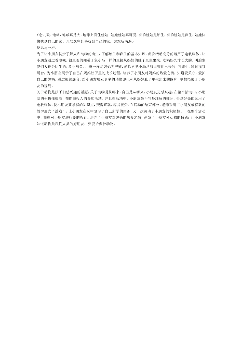 大班科学：出生的秘密_第2页