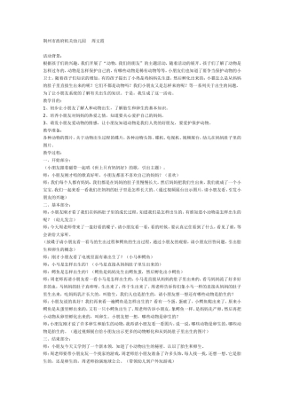 大班科学：出生的秘密