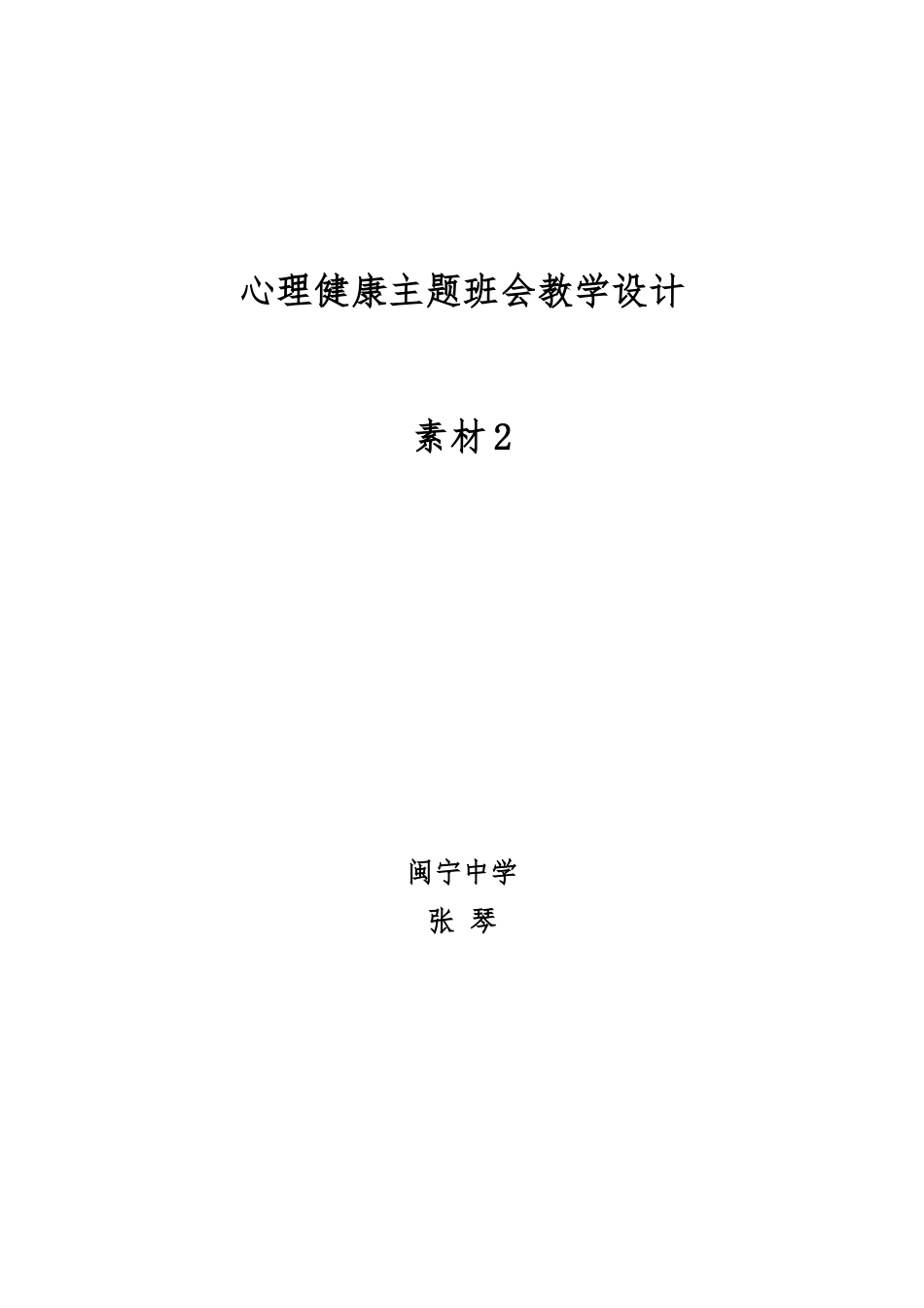 快乐交友（教学设计）_第1页