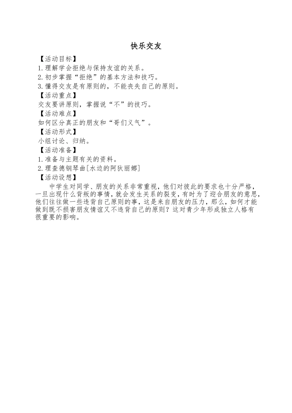 快乐交友（教学设计）_第2页