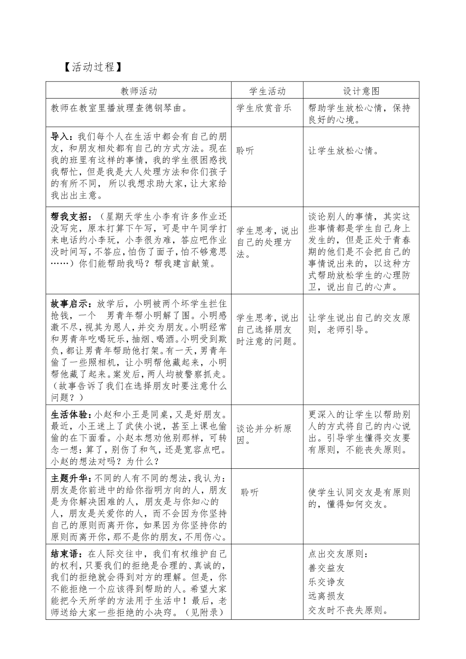 快乐交友（教学设计）_第3页