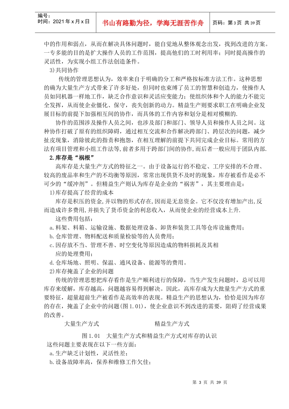 服装企业精益生产基础知识(doc 38页)_第3页