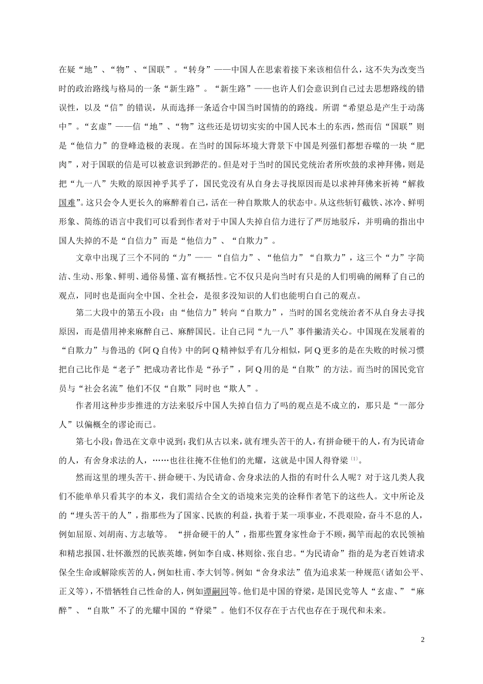 人教版九年级上册第四单元整体分析_第2页