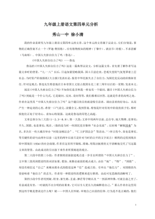 人教版九年级上册第四单元整体分析
