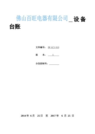 设备台账标准格式_2