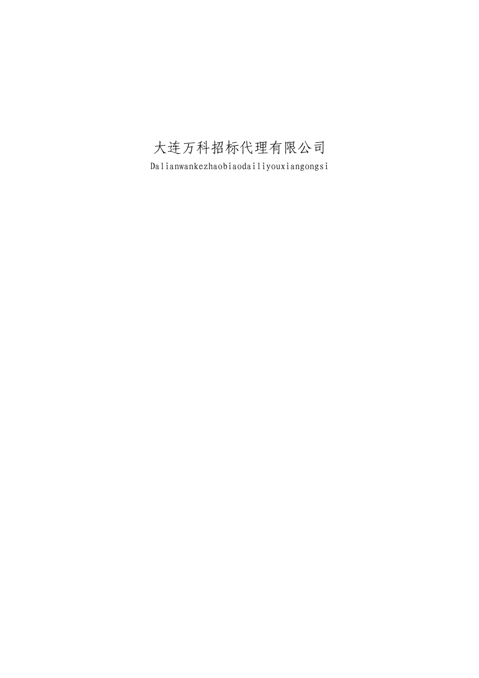 大连大学工业设计实验设备与计算机采购_第2页