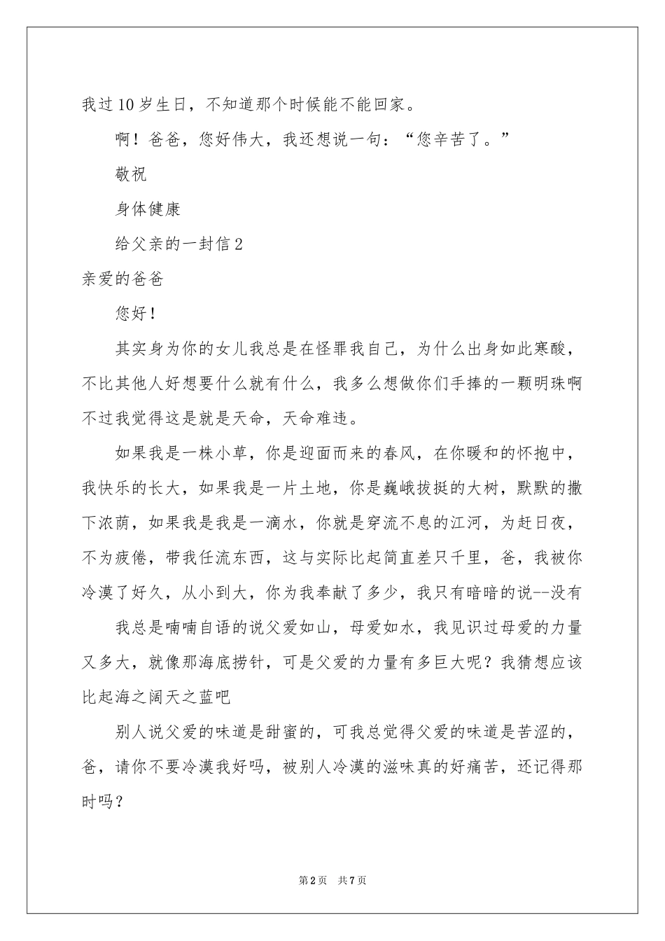 关于给父亲的一封信范本（精选5篇）_第2页