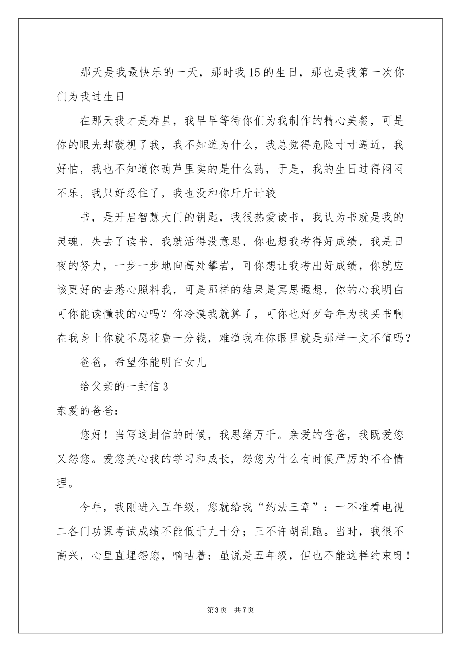 关于给父亲的一封信范本（精选5篇）_第3页