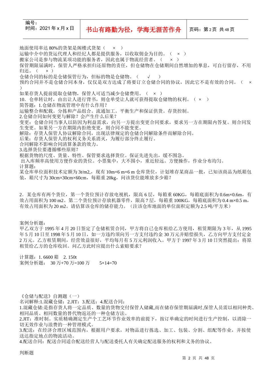 仓储与配送管理测试题_第2页