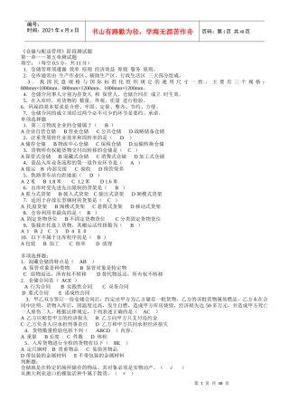 仓储与配送管理测试题