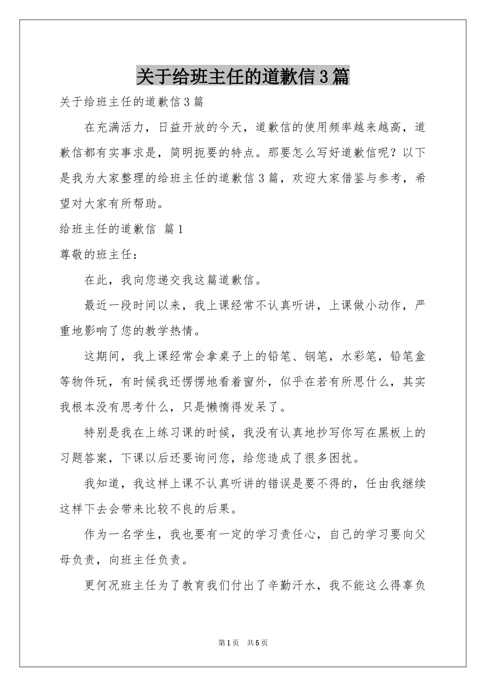 关于给班主任的道歉信3篇_第1页