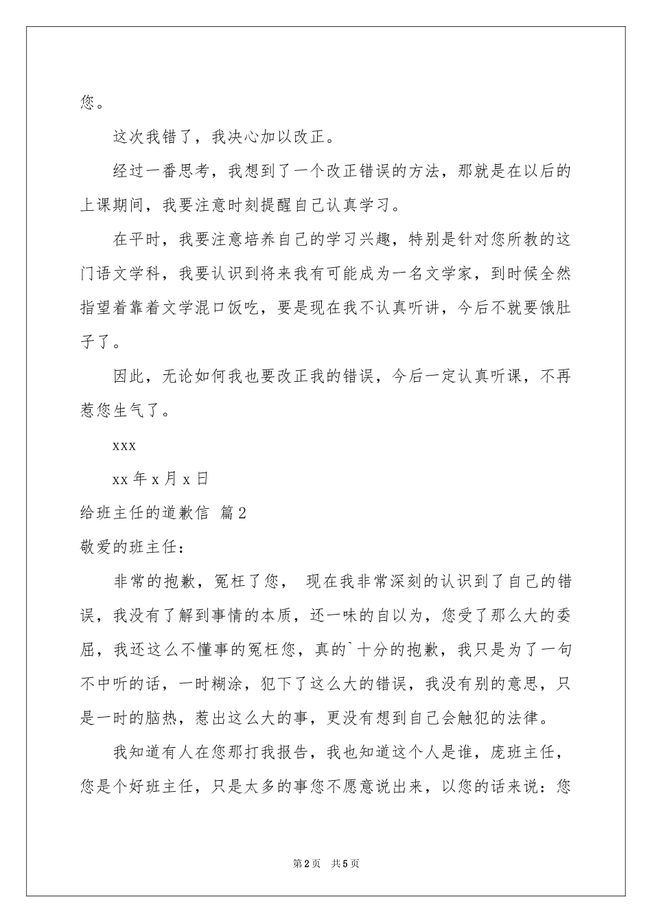关于给班主任的道歉信3篇_第2页