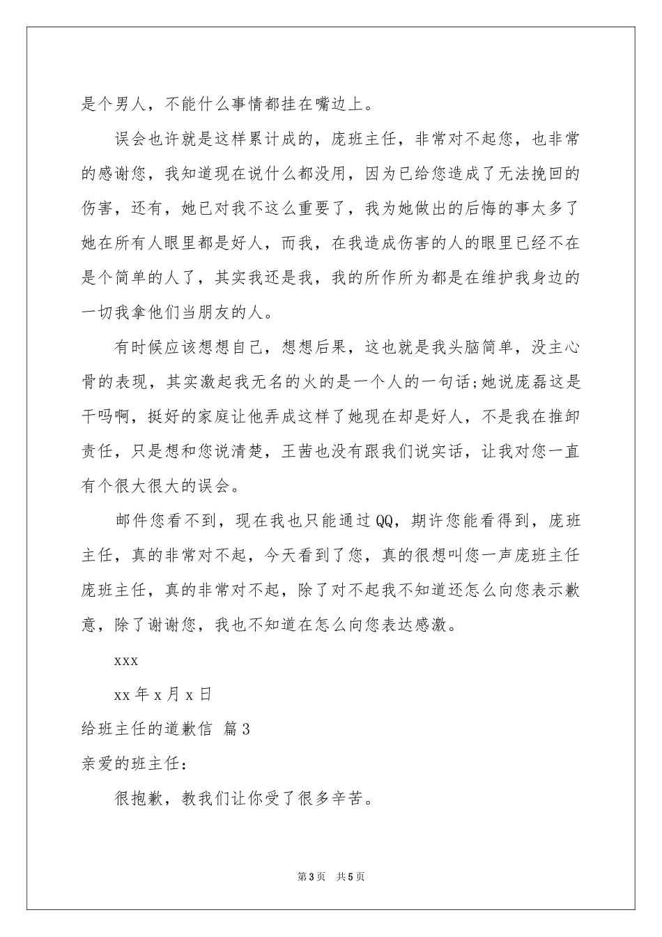 关于给班主任的道歉信3篇_第3页