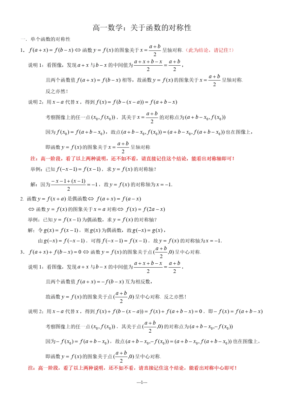 高一数学函数的对称性和周期性精讲 _第1页