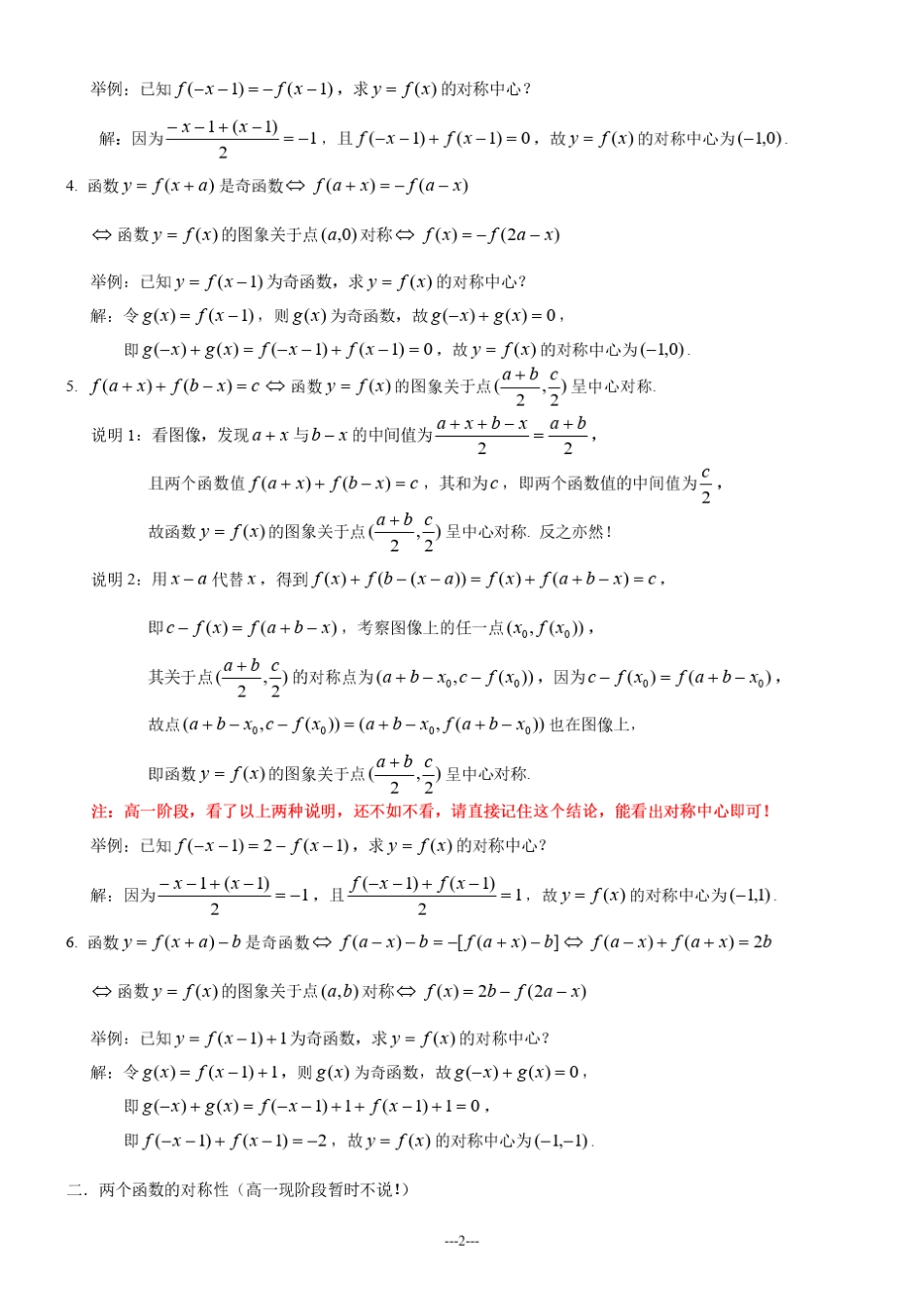 高一数学函数的对称性和周期性精讲 _第2页