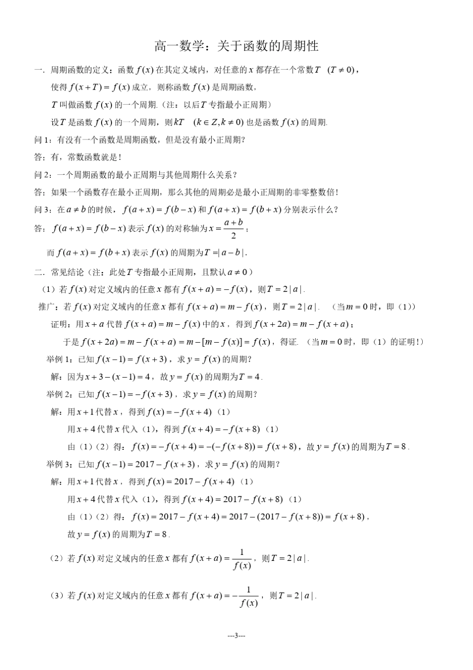 高一数学函数的对称性和周期性精讲 _第3页