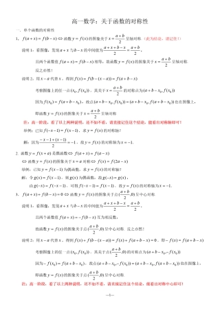 高一数学函数的对称性和周期性精讲 