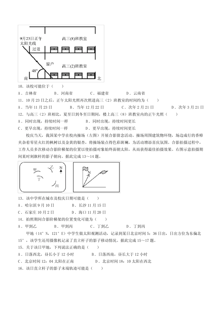 ...2023-2024学年高三上学期9月月考地理试题含答案 _第3页