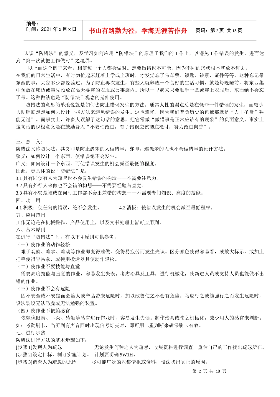 IE工作改善方法_第2页