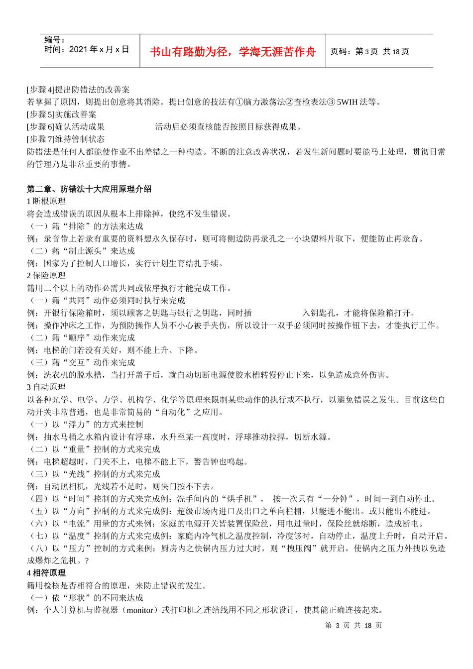 IE工作改善方法_第3页