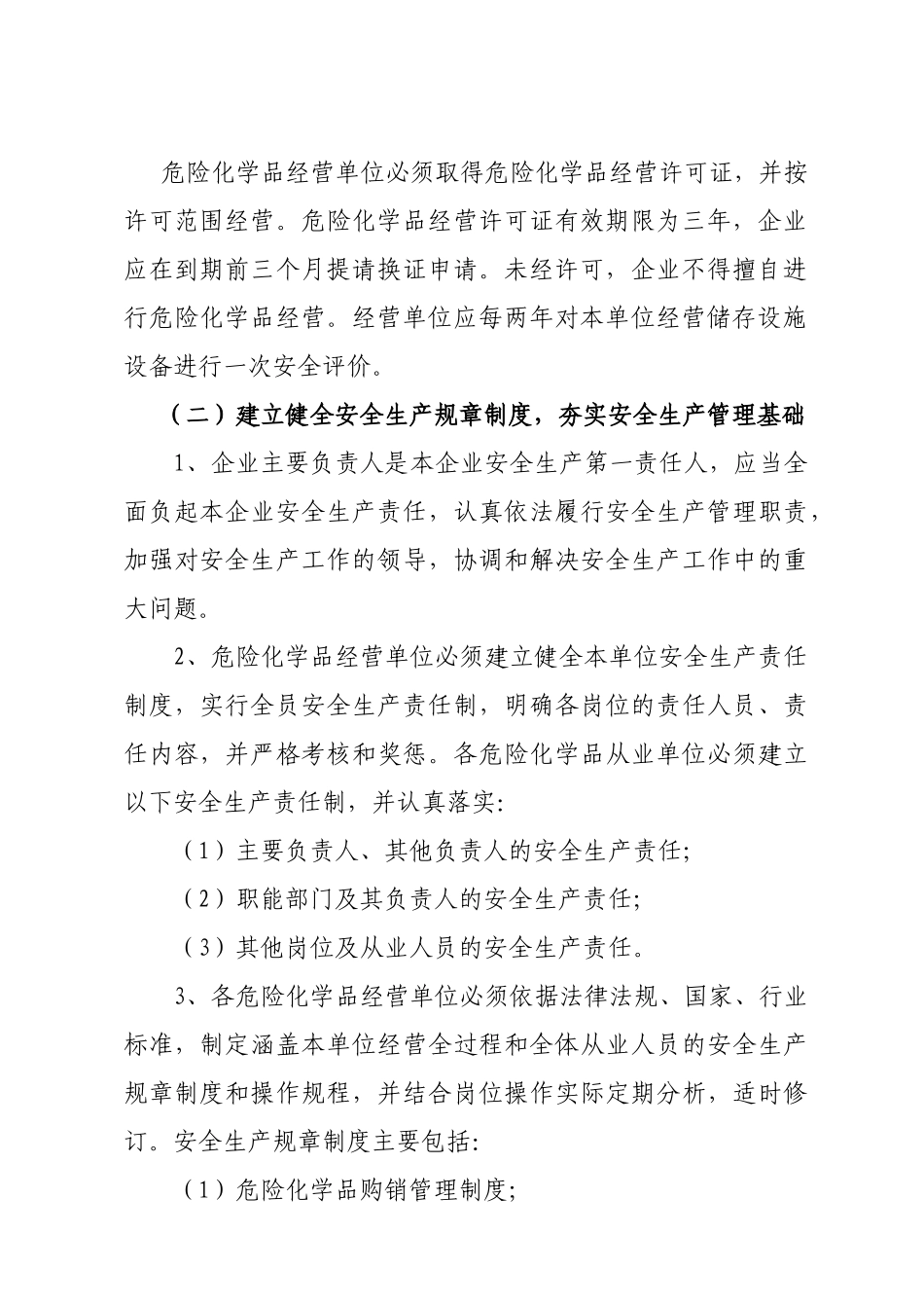 全县危险化学品经营单位安全生产管理规范化标准化创建工作实施方案_第3页