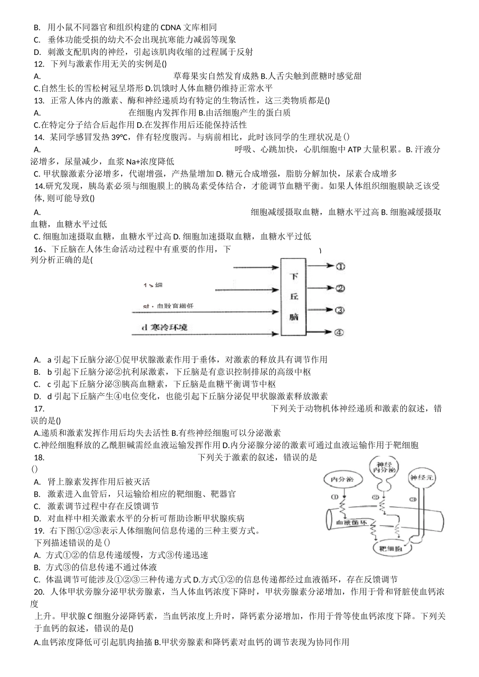 神经调节与体液调节高考真题练习_第2页