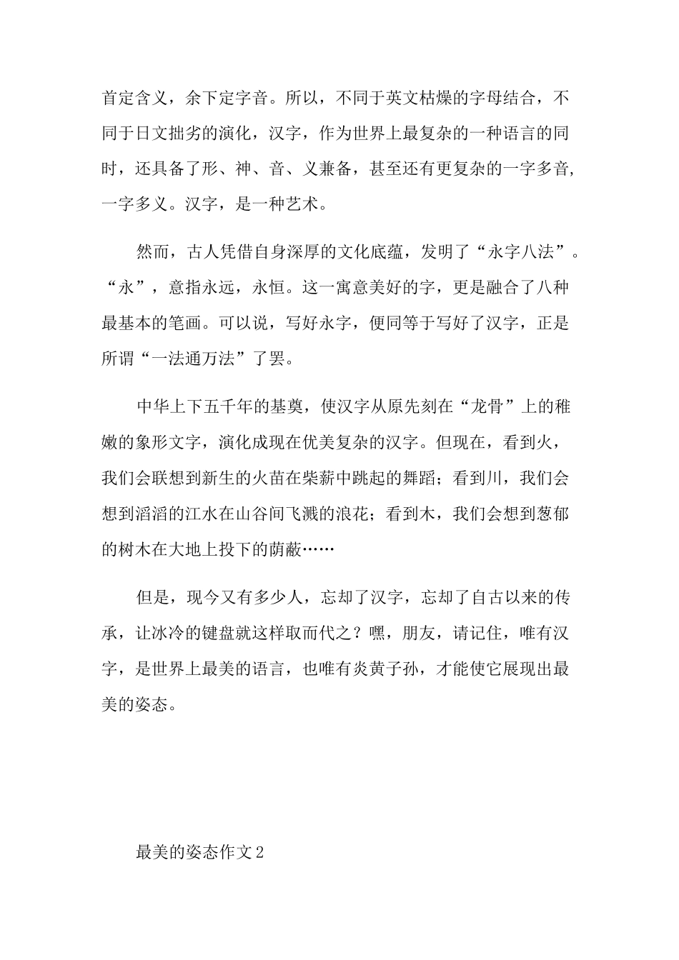 最美的姿态作文九年级700字_第2页