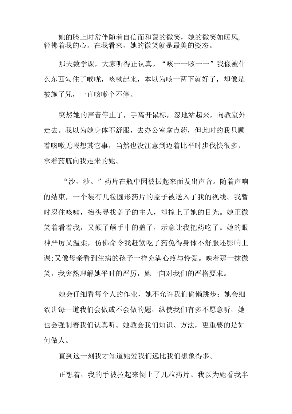 最美的姿态作文九年级700字_第3页