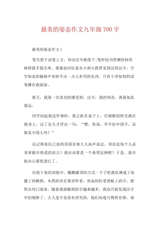 最美的姿态作文九年级700字