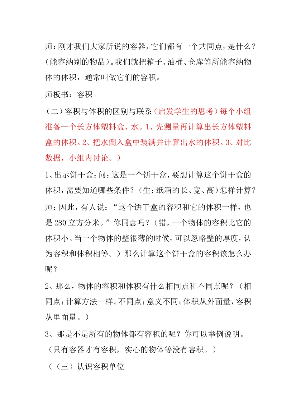 容积和容积单位修正版_第2页