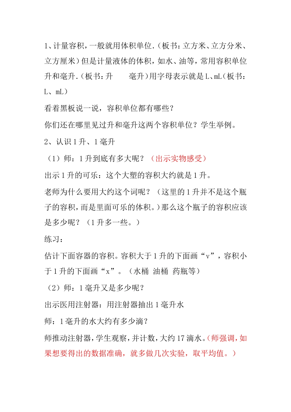 容积和容积单位修正版_第3页