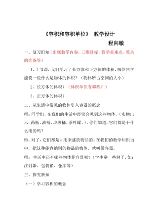 容积和容积单位修正版