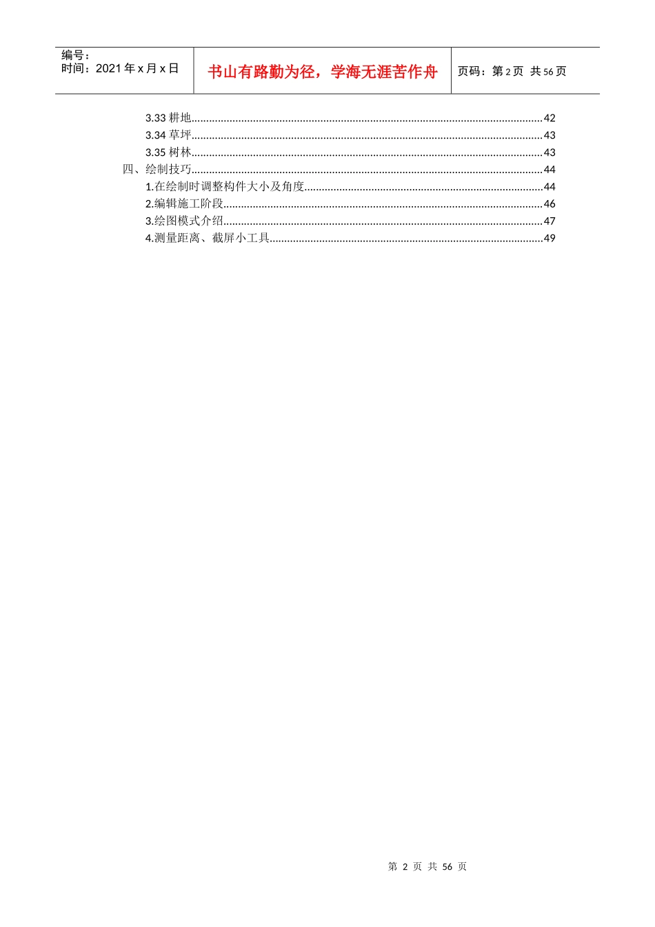 广联达施工现场三维布置软件学习手册_第2页