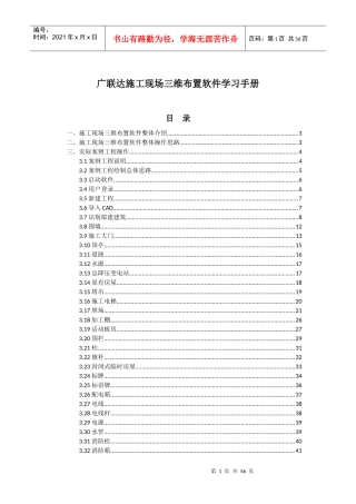 广联达施工现场三维布置软件学习手册