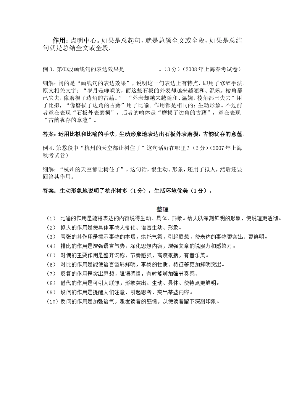 小学六种常见的修辞手法的特点和作用_第2页