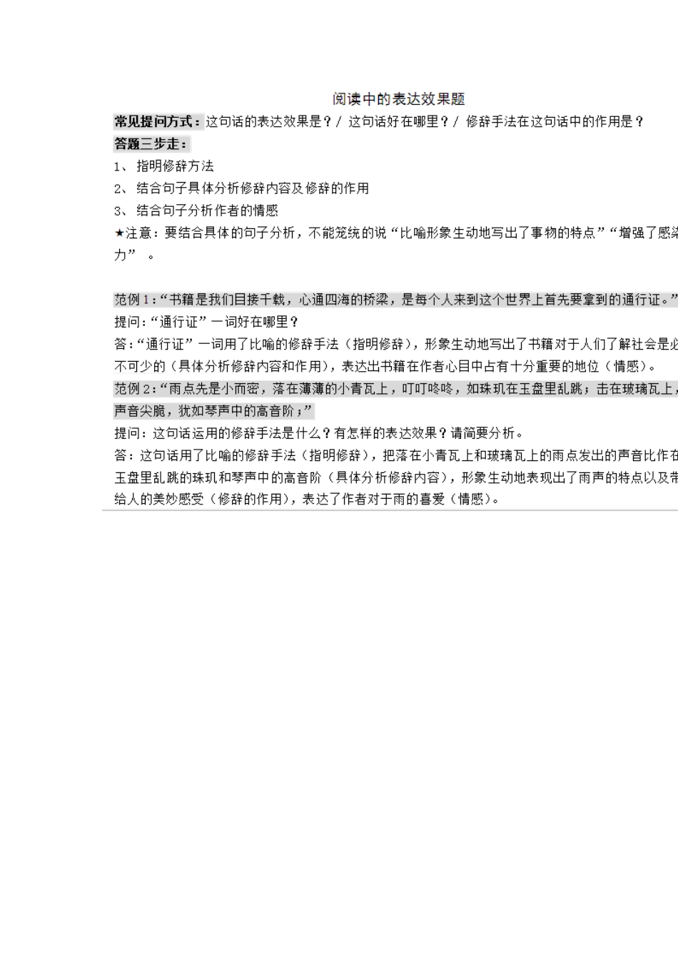 小学六种常见的修辞手法的特点和作用_第3页