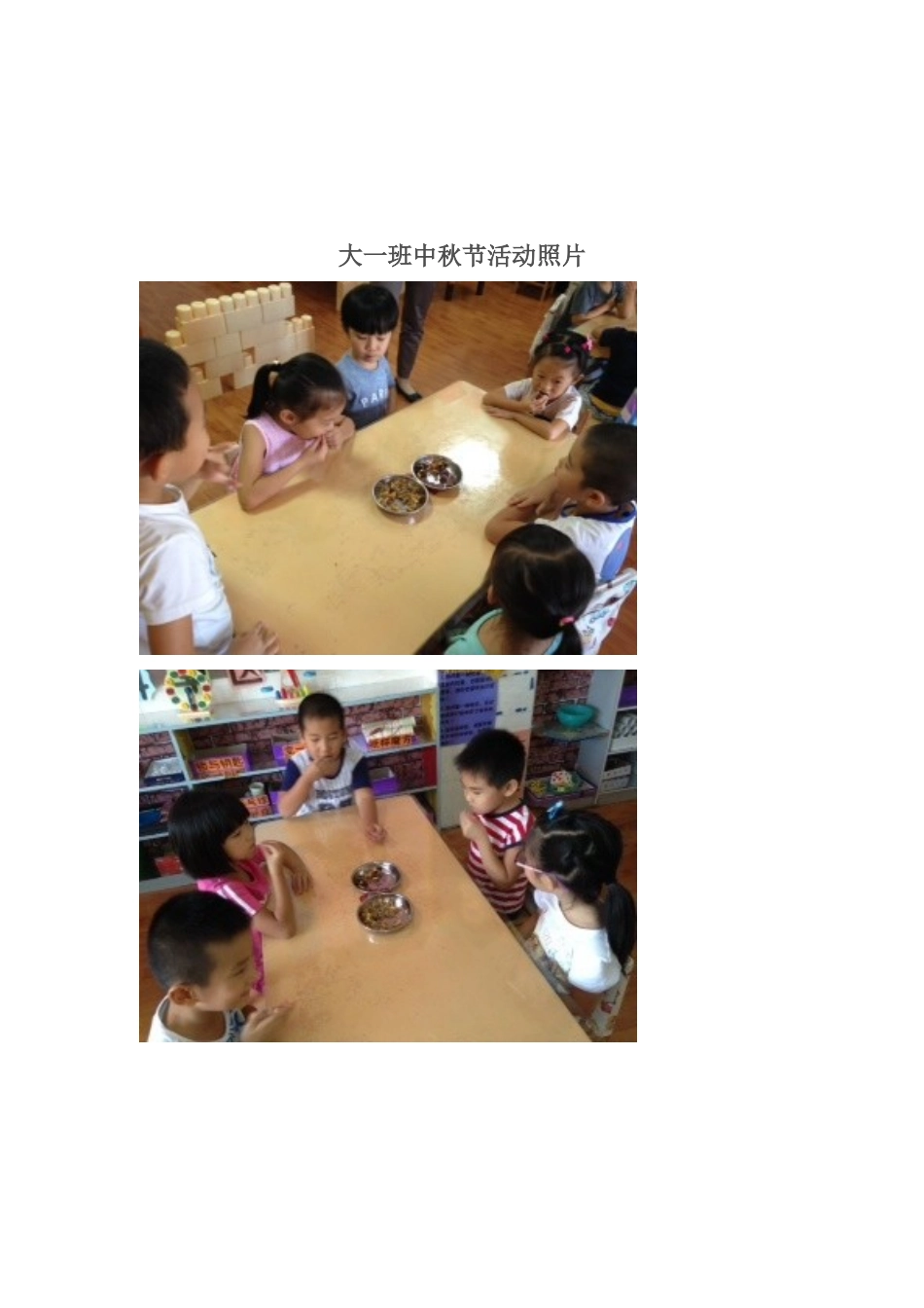 大一班中秋节活动方案小结照片、_第3页