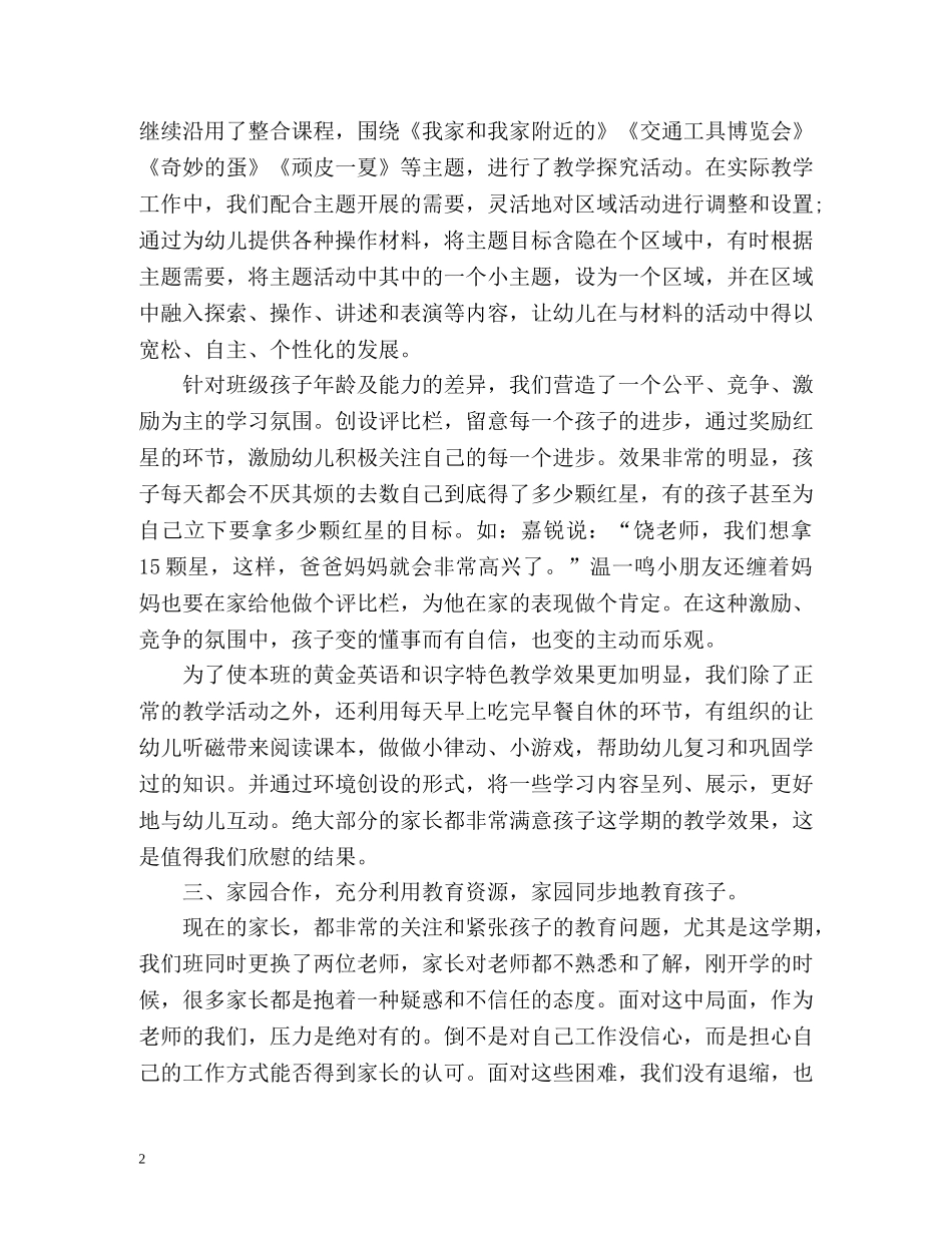 幼儿园中班下学期工作总结「荐读」 _第2页