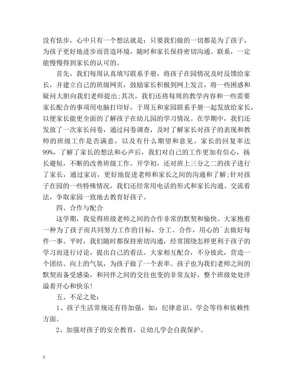 幼儿园中班下学期工作总结「荐读」 _第3页