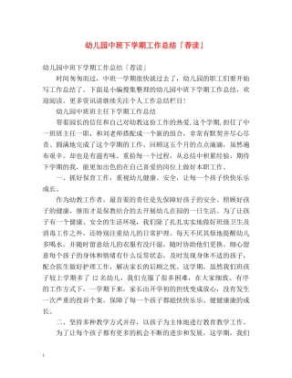 幼儿园中班下学期工作总结「荐读」 