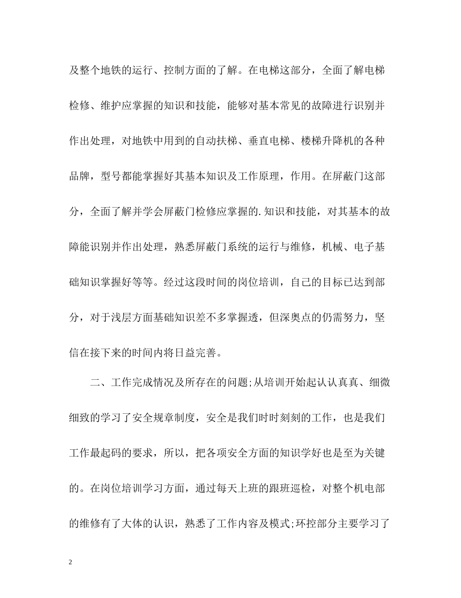 转正考核自我评价_第2页