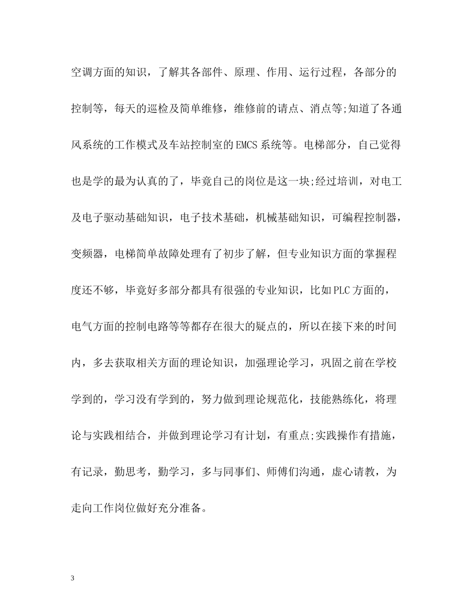 转正考核自我评价_第3页