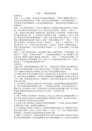 干杯——喝水真快乐